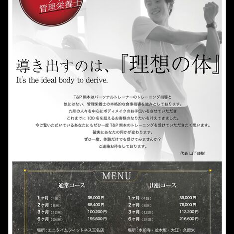 T&P料金表